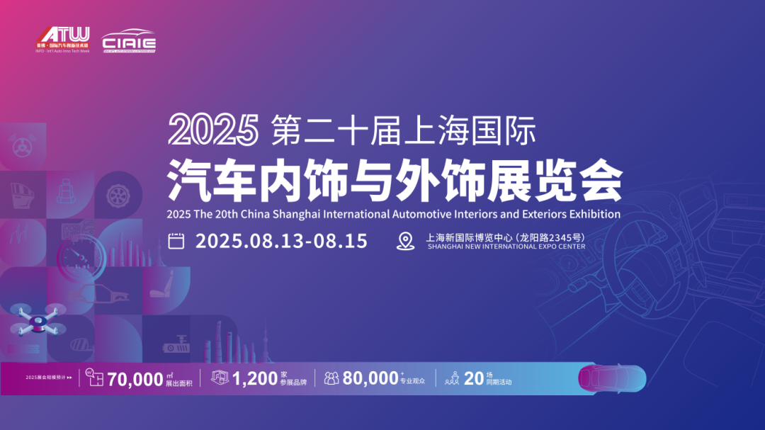 降本壓力下的汽車內(nèi)外飾供應(yīng)鏈，看CIAIE 2025上海展如何助力企業(yè)破冰突圍→            江禾汽車新能源     2024年12月17日 20:02 上海