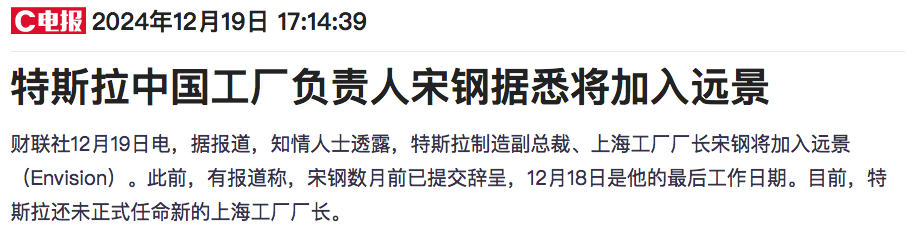 特斯拉上海工廠負(fù)責(zé)人被挖走？小米高管回應(yīng)